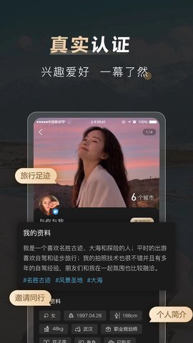 他陪旅行社交软件v1.0.0