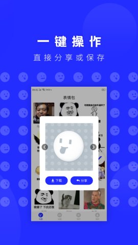 表情包app安卓版v22.05.10