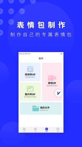 表情包app安卓版v22.05.10