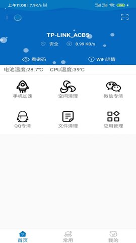 旋风清理WiFi软件最新版v1.2.3.8