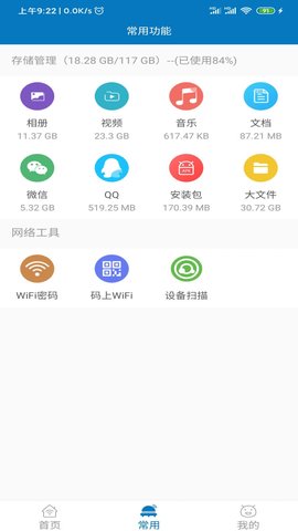 旋风清理WiFi软件最新版v1.2.3.8