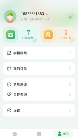 田间农学软件免费版v1.0.0