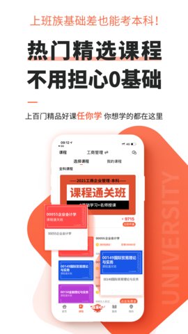 自考网app官方版v1.4.30