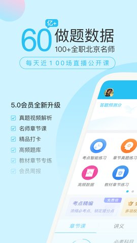 成考万题库app官方版v5.6.4.0