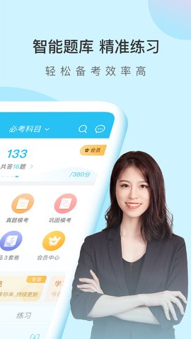 成考万题库app官方版v5.6.4.0