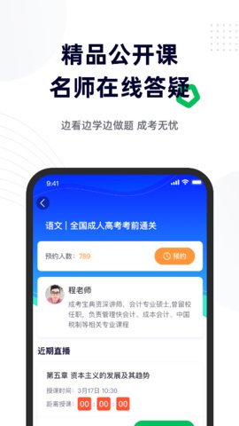 成人高考宝典app手机版v3.6.0