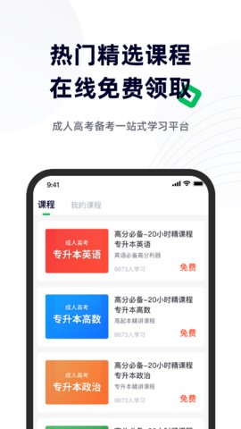 成人高考宝典app手机版v3.6.0