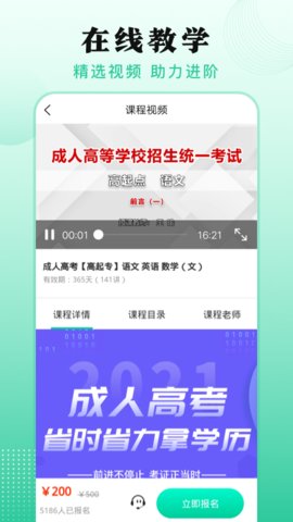 成人自学考试app官方版v4.45