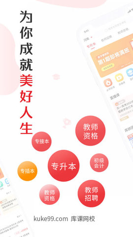 库课网校appv6.5.15