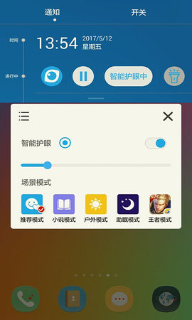 护眼宝精简版app官方版v3.9