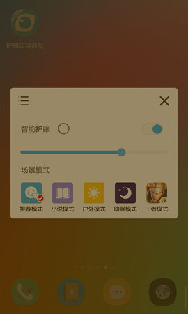 护眼宝精简版app官方版v3.9