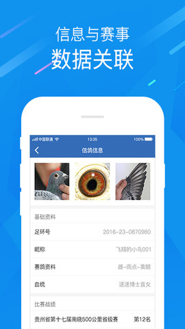 中国信鸽协会app官方版v2.4.2