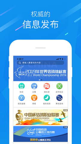 中国信鸽协会app官方版v2.4.2