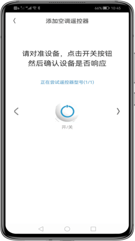 深蓝空调遥控器安卓版v1