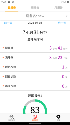 乐睡睡眠监测软件v1.0.12