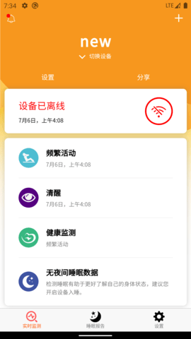 乐睡睡眠监测软件v1.0.12