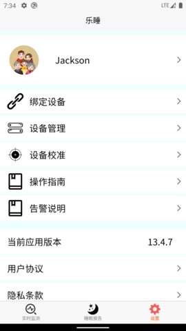 乐睡睡眠监测软件v1.0.12