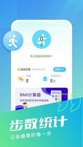 无忧步数app官方版v2.0.1