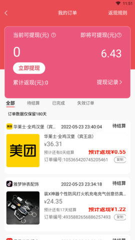 返的多返利软件v1.0.0