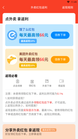 返的多返利软件v1.0.0