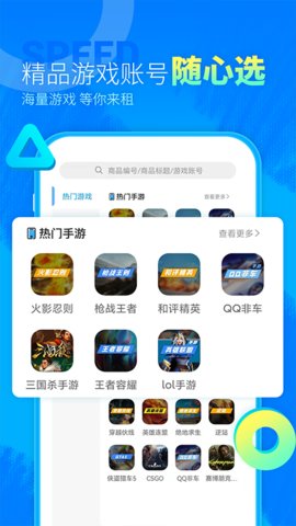 虚贝租号极速版app官方版v13.5.8