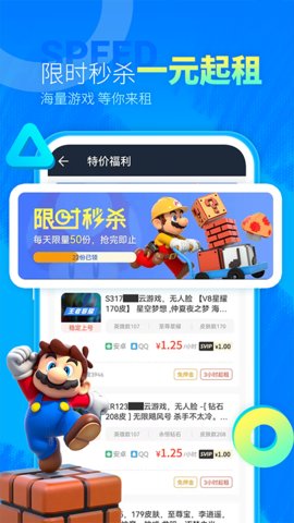 虚贝租号极速版app官方版v13.5.8