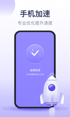 口袋加速清理软件免费版v1.0.1