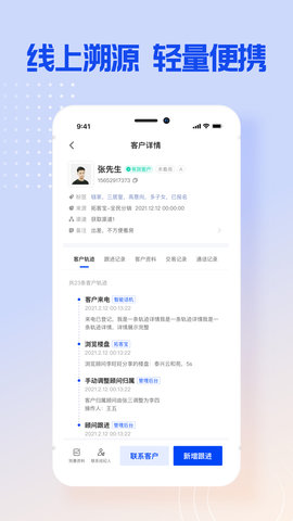跟客宝crm手机版v1.0.1