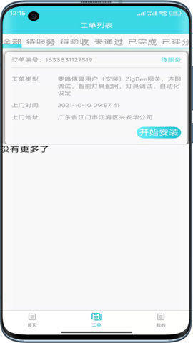 速修美安卓客户端v1.1.0