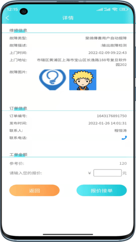 速修美安卓客户端v1.1.0