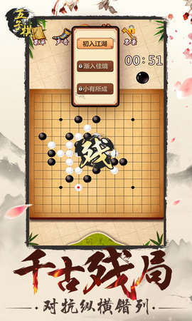 五子棋游戏安卓版v3.09