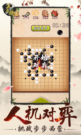 五子棋游戏安卓版v3.09