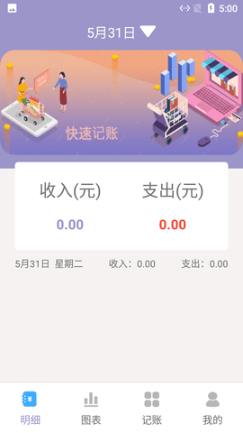 小橙子记账软件免费版v1.0