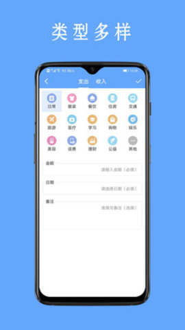 好记账app官方版v1.0