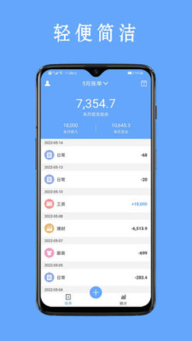 好记账app官方版v1.0