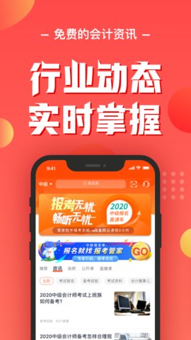 会计云课堂app官方版v3.8.8