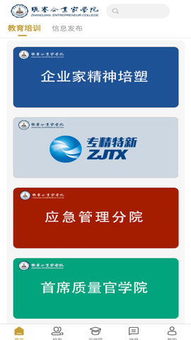 张謇企业家学院2022最新版v1.3.8