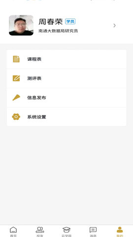 张謇企业家学院2022最新版v1.3.8