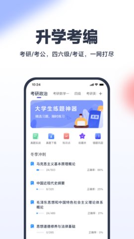 考途app官方版v4.9.0