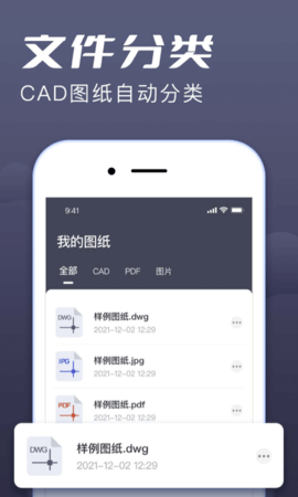 CAD极速看图安卓免费版v1.0.0