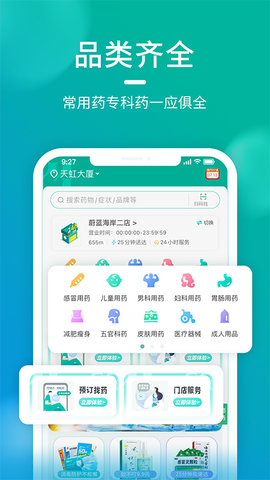 海王星辰网上药店APPv1.2.0