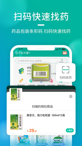 海王星辰网上药店APPv1.2.0