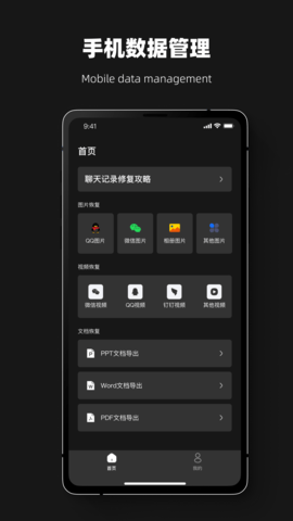 微恢复软件安卓清爽版v1.0.1