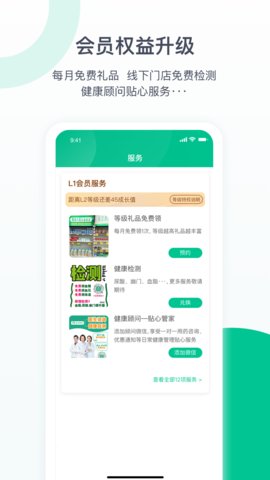 益丰健康app官方版v1.8.0