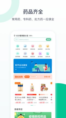 益丰健康app官方版v1.8.0