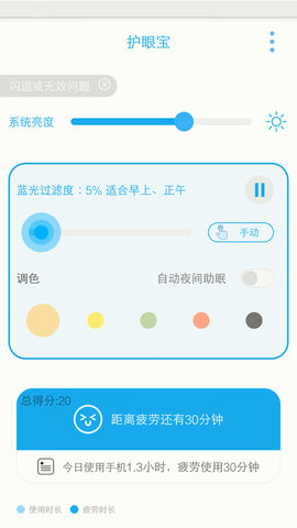 护眼宝app官方版v9.9