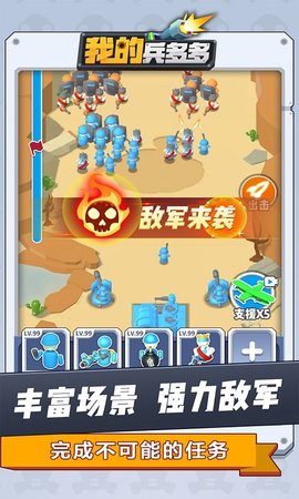 我的兵多多无限金币版v1.5