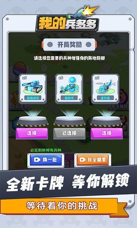 我的兵多多无限金币版v1.5