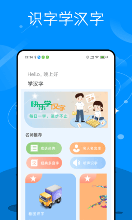 识字学汉字软件最新版v1.0.0