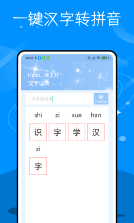 识字学汉字软件最新版v1.0.0